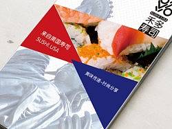 禾多寿司@招商手册。