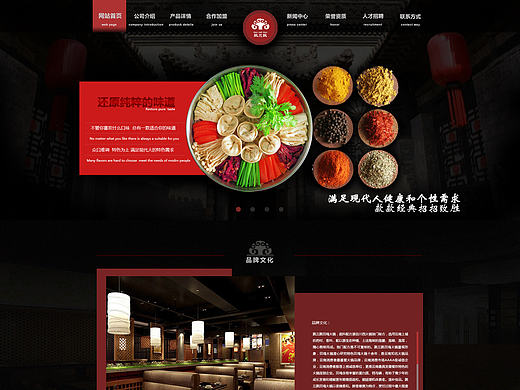 火锅网页设计