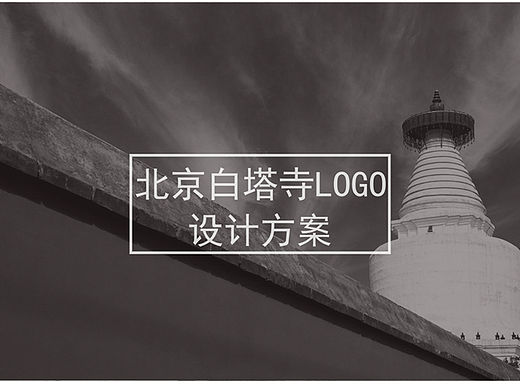 白塔寺