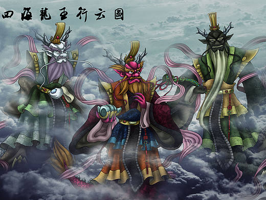 西游记人物谱--水族  ----四海龙王