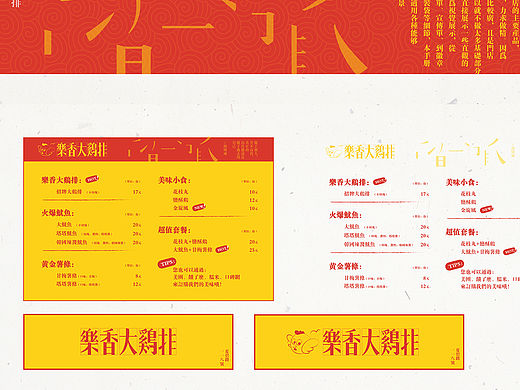 乐香大鸡排品牌设计（个人主页-ZMTQ3MzA5NDA=） - 品牌 - 站酷设计师Daniel沈蛋妞原创素材 - 站酷ZCOOL