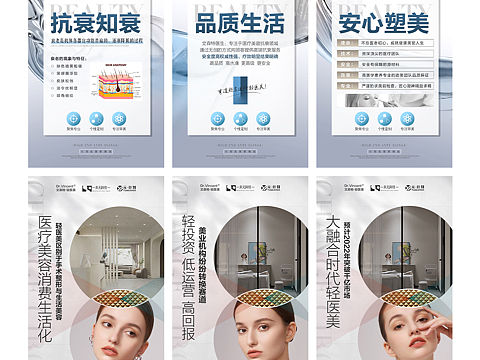 医美招商海报