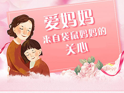 母亲节海报（个人主页-ZMjE3NTc4MTI=） - 海报 - 站酷设计师854706742原创素材 - 站酷ZCOOL