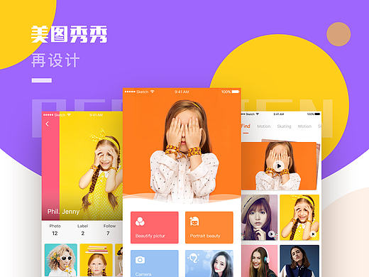 一款关于美图+社交的app