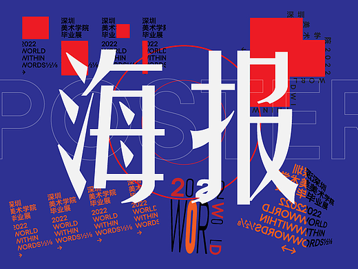 海报设计版式分类