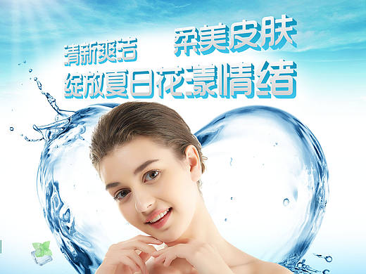 清新爽洁、柔美皮肤
