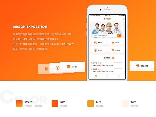 医疗健康