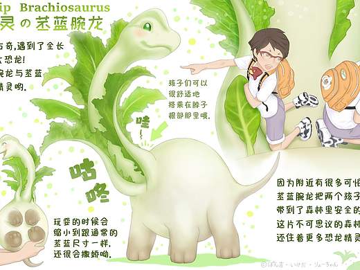 【蔬菜动物精灵】苤蓝腕龙