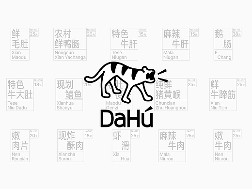 大虎老火锅 DaHú丨品牌设计 Branding