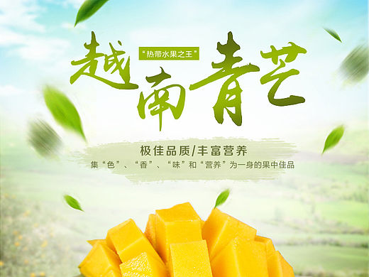 水果青芒果详情页内页