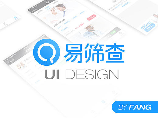 健康医疗体检 易筛查UI