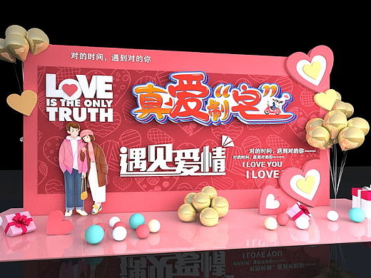 相亲联谊活动—互动体验场景