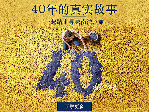 欧舒丹40周年