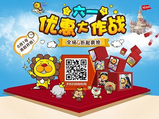 六一兒童節(jié)海報 手機鉆展圖（個人主頁-ZMTIzNTkxNjg=） - 電商 - 站酷設計師Z_xJ原創(chuàng)素材 - 站酷ZCOOL