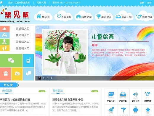 幼儿教育网站
