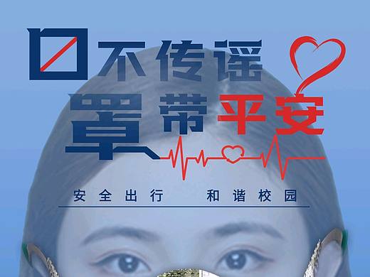 校园公益海报