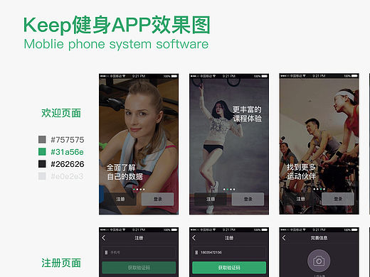 健身APP
