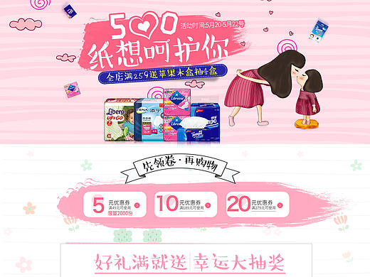 天猫淘宝520纸巾可爱卡通活动首页承接页