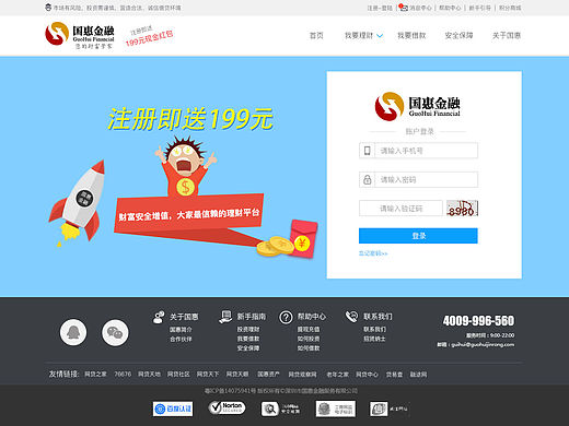 國惠金融（個人主頁-ZMTUzNzE2ODg=） - 其他UI - 站酷設(shè)計師1476501195原創(chuàng)素材 - 站酷ZCOOL