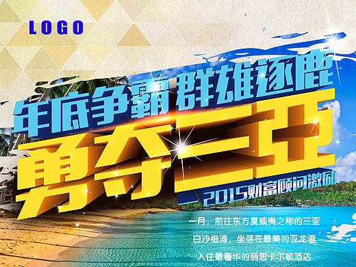 勇夺三亚