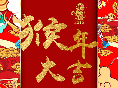 微信－新年h5