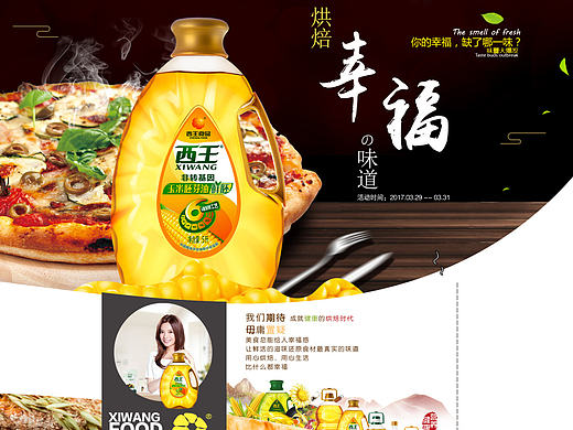 淘宝天猫食用油烘焙节首页