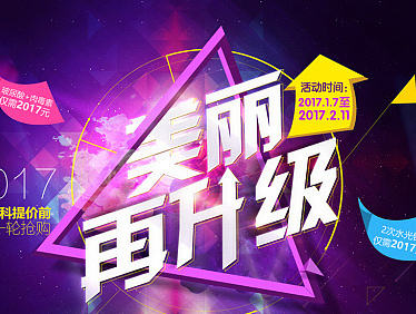 美丽再升级专题（个人主页-ZMjA3NTg5NTY=） - 运营设计 - 站酷设计师小婷婷公举原创素材 - 站酷ZCOOL