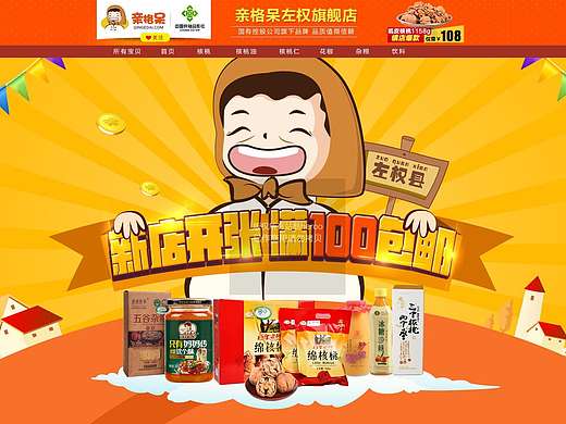 山西左权县亲格呆旗舰店淘宝店铺首页装修设计（个人主页-ZMTc2MTU2OTY=） - 电商 - 站酷设计师Heroo原创素材 - 站酷ZCOOL