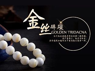 手串 砗磲淘宝商城店铺相关图片 