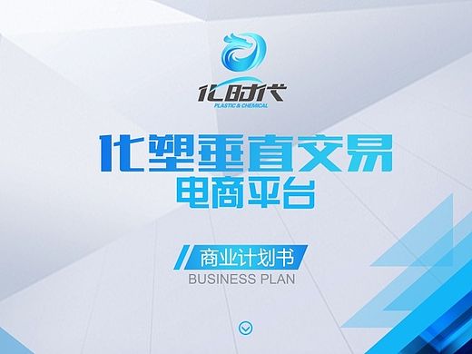 商務(wù)計劃書-PPT（個人主頁-ZMTI5NjY5ODQ=） - PPT/Keynote - 站酷設(shè)計師sheey原創(chuàng)素材 - 站酷ZCOOL