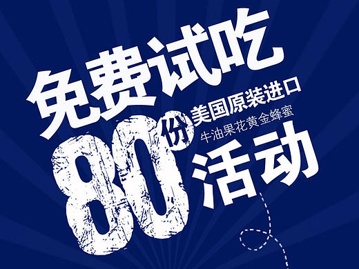 免费试吃