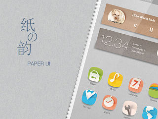 纸の韵 paper UI
