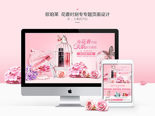 欧珀莱 京东 花香时刻专题