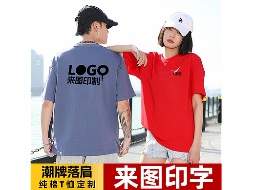 T恤·详情页·主图