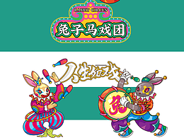 兔年