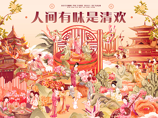 国风插画|《秋时应赏味》——中式糕点长卷设计