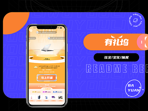 有礼坞APP动效设计