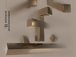 当汽车海报遇上金木水火土