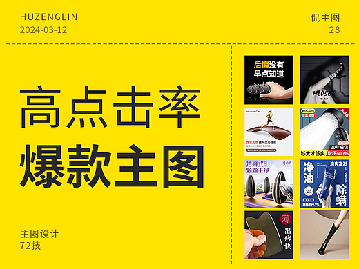 高点击率创意主图