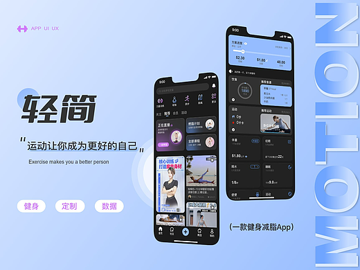 轻简丨健身运动APP