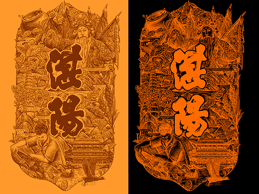 原创插画 | 湛阳酒标插画