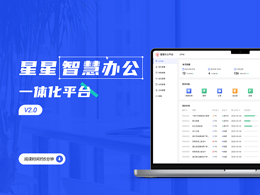 智慧办公一体化OA平台