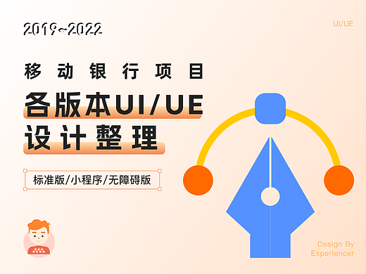 移动银行项目-复盘