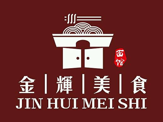 山西面食馆logo方案晋南餐馆标志