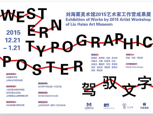 展览设计：西文字体工作营