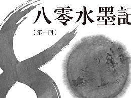 水墨