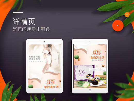 好吃的瘦身小零食—详情页