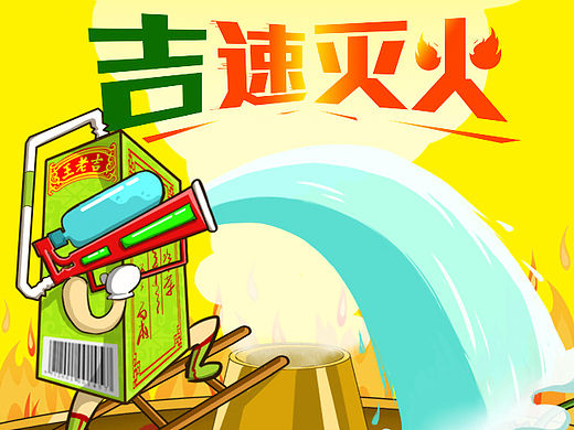 王老吉-吉速灭火微信H5游戏画面设计