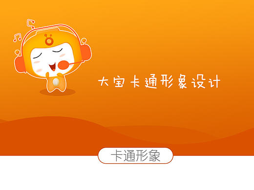 机器人卡通形象设计