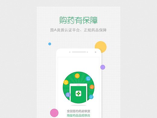 安卓平台APP下载介绍图（4P）